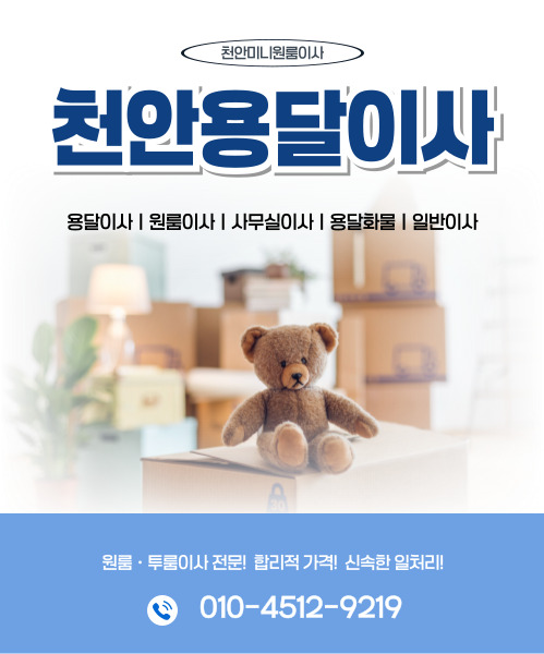 천안용달이사미니원룸이사 모바일 비주얼 0