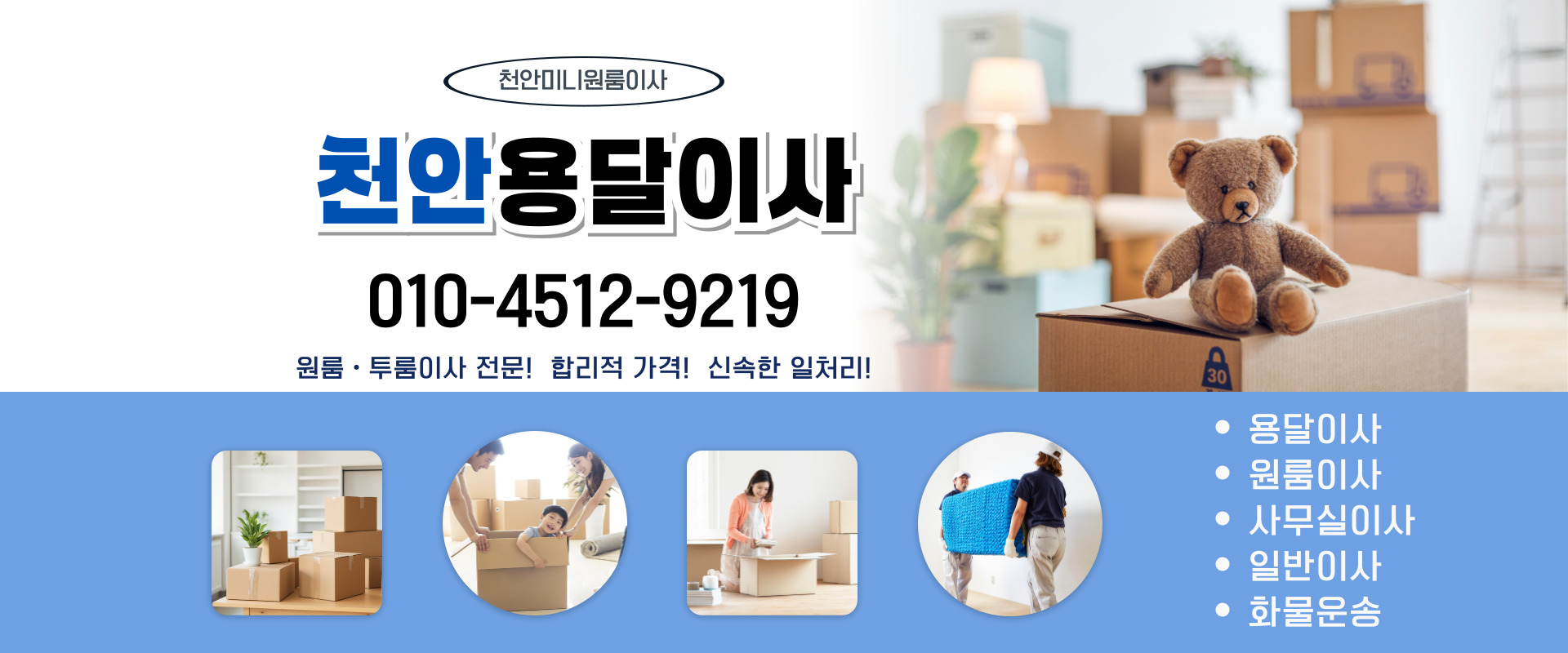 천안용달이사미니원룸이사 PC 비주얼 0