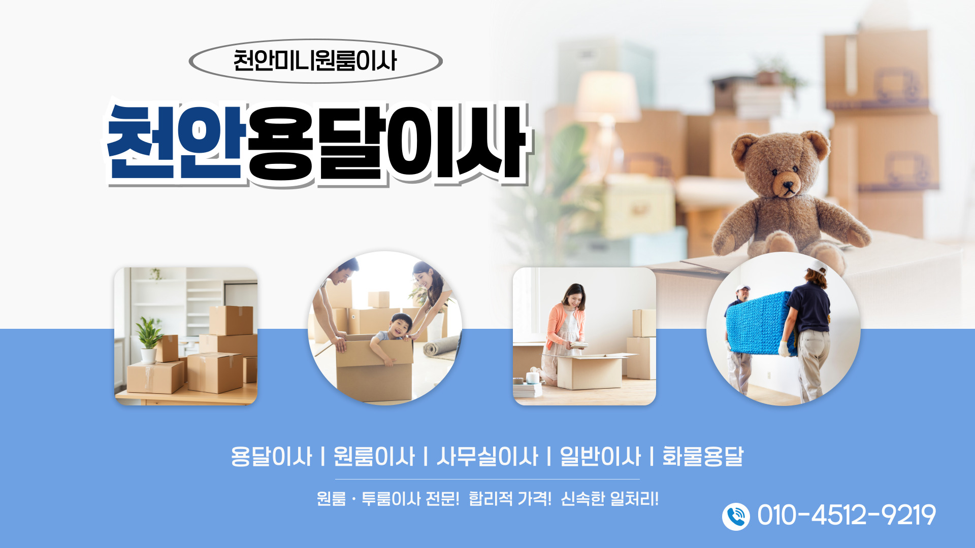 천안용달이사미니원룸이사 PC 비주얼 0